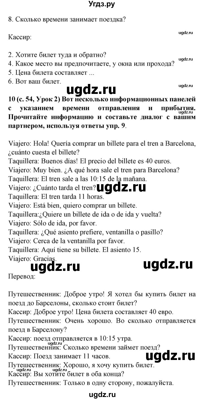 ГДЗ (Решебник) по испанскому языку 5 класс Цыбулева Т.Э. / учебник / часть 2. страница / 54(продолжение 3)