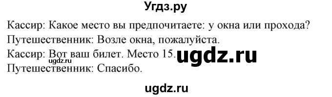 ГДЗ (Решебник) по испанскому языку 5 класс Цыбулева Т.Э. / учебник / часть 2. страница / 54(продолжение 4)