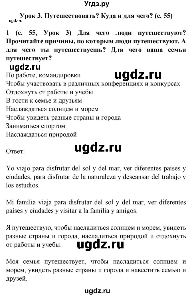 ГДЗ (Решебник) по испанскому языку 5 класс Цыбулева Т.Э. / учебник / часть 2. страница / 55