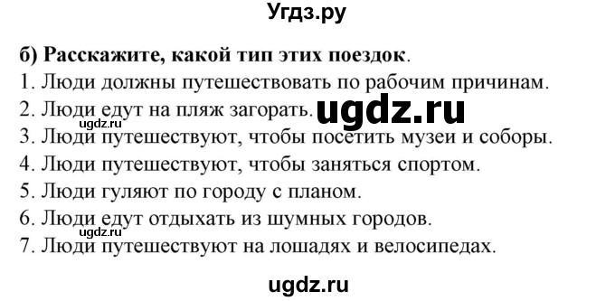 ГДЗ (Решебник) по испанскому языку 5 класс Цыбулева Т.Э. / учебник / часть 2. страница / 57