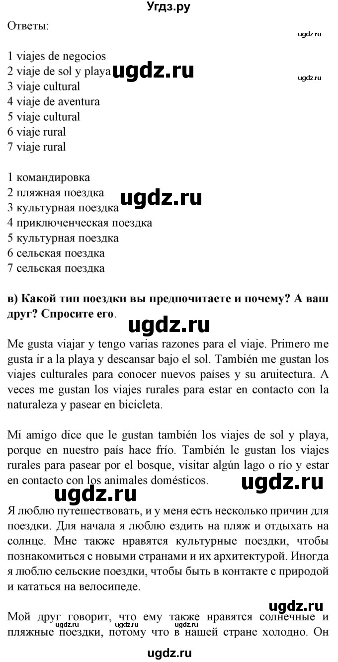 ГДЗ (Решебник) по испанскому языку 5 класс Цыбулева Т.Э. / учебник / часть 2. страница / 57(продолжение 2)