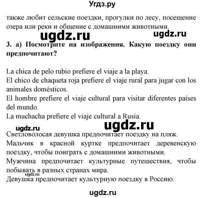 ГДЗ (Решебник) по испанскому языку 5 класс Цыбулева Т.Э. / учебник / часть 2. страница / 57(продолжение 3)