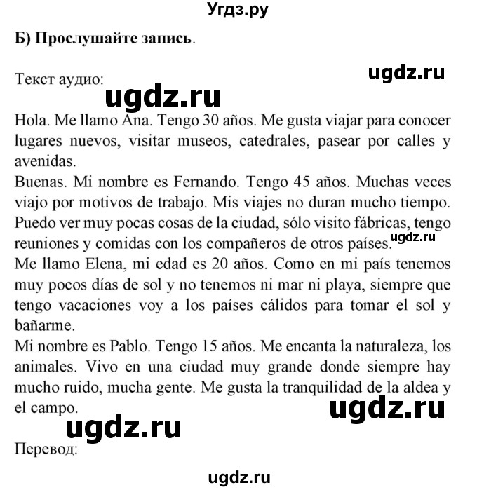 ГДЗ (Решебник) по испанскому языку 5 класс Цыбулева Т.Э. / учебник / часть 2. страница / 58