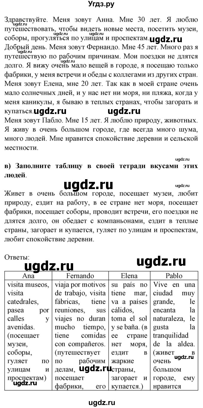 ГДЗ (Решебник) по испанскому языку 5 класс Цыбулева Т.Э. / учебник / часть 2. страница / 58(продолжение 2)