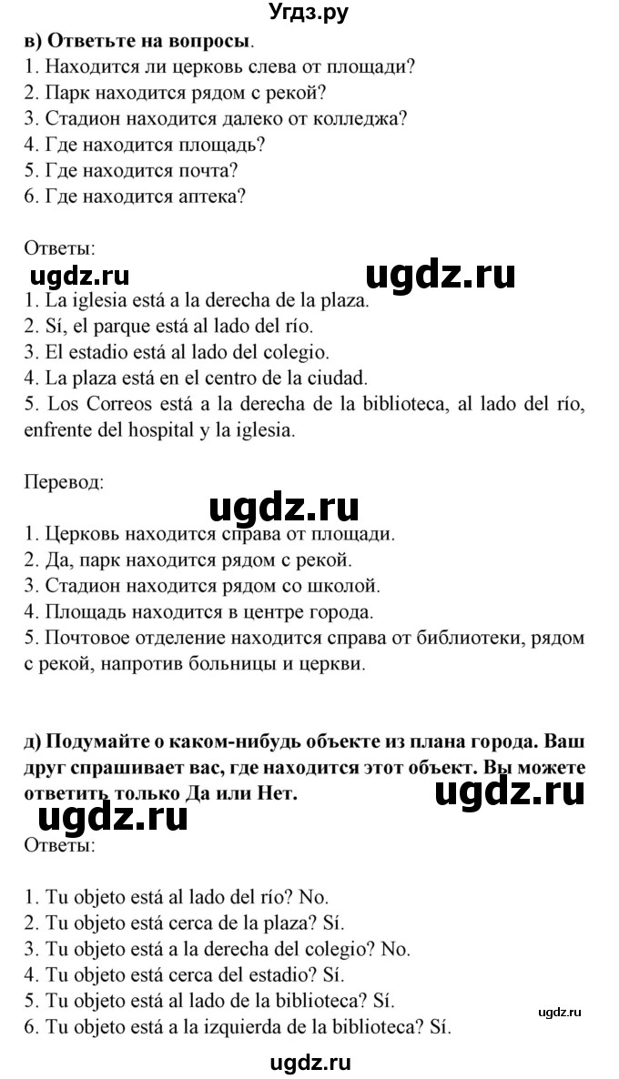 ГДЗ (Решебник) по испанскому языку 5 класс Цыбулева Т.Э. / учебник / часть 2. страница / 6