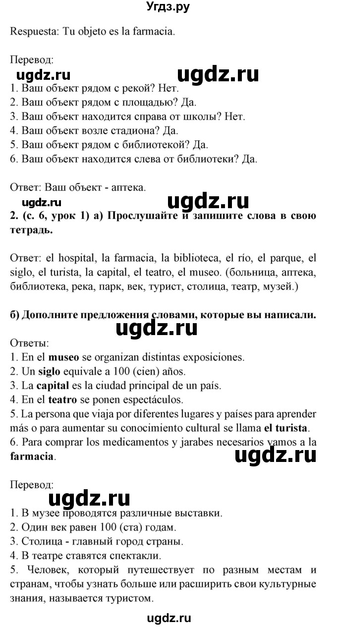 ГДЗ (Решебник) по испанскому языку 5 класс Цыбулева Т.Э. / учебник / часть 2. страница / 6(продолжение 2)