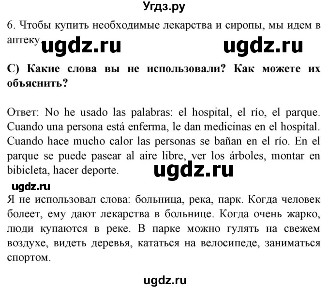 ГДЗ (Решебник) по испанскому языку 5 класс Цыбулева Т.Э. / учебник / часть 2. страница / 6(продолжение 3)