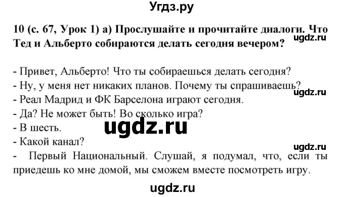 ГДЗ (Решебник) по испанскому языку 5 класс Цыбулева Т.Э. / учебник / часть 2. страница / 67