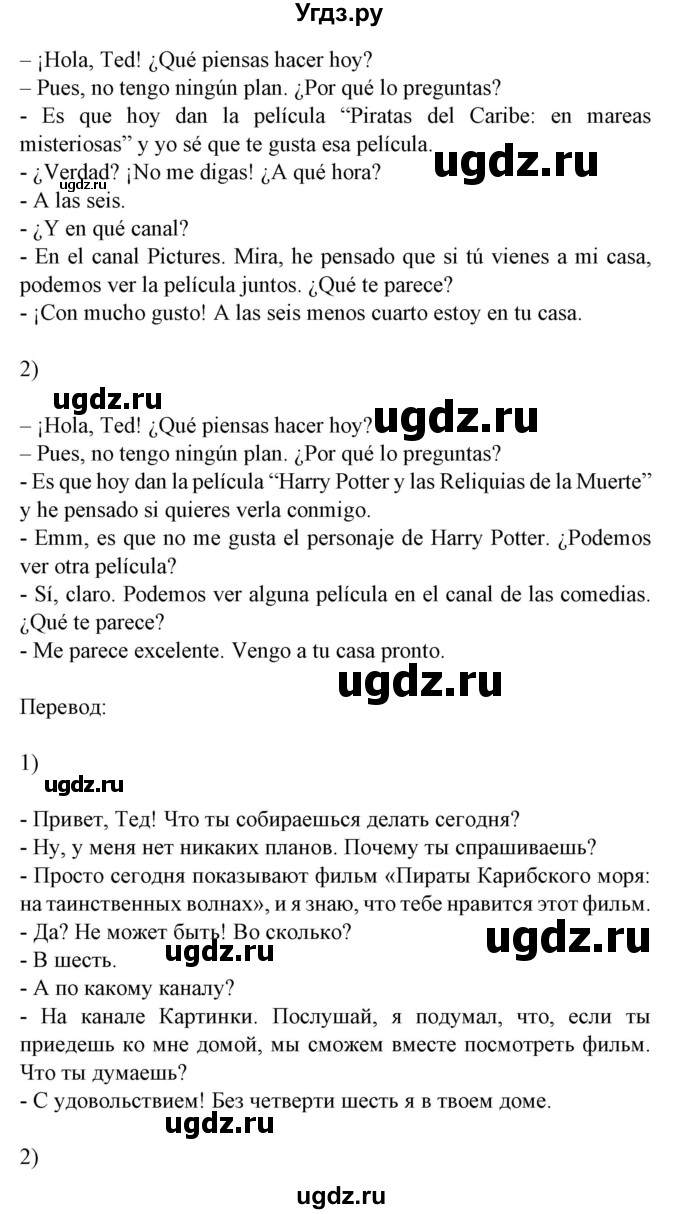 ГДЗ (Решебник) по испанскому языку 5 класс Цыбулева Т.Э. / учебник / часть 2. страница / 67(продолжение 3)