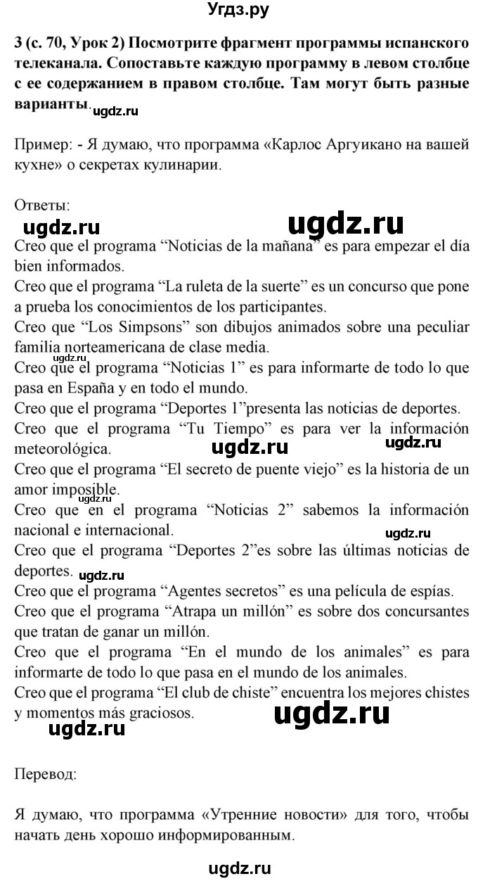 ГДЗ (Решебник) по испанскому языку 5 класс Цыбулева Т.Э. / учебник / часть 2. страница / 70-71(продолжение 3)