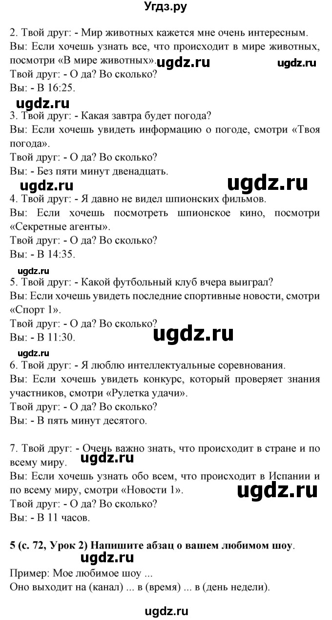 ГДЗ (Решебник) по испанскому языку 5 класс Цыбулева Т.Э. / учебник / часть 2. страница / 72(продолжение 3)