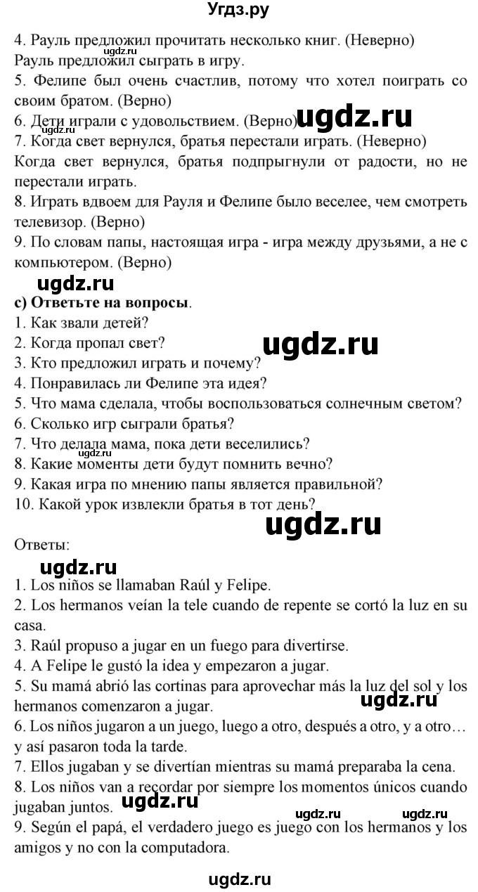 ГДЗ (Решебник) по испанскому языку 5 класс Цыбулева Т.Э. / учебник / часть 2. страница / 77(продолжение 2)