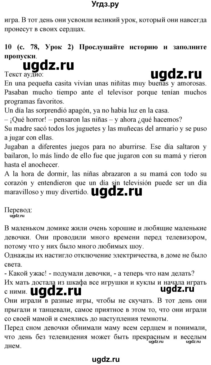 ГДЗ (Решебник) по испанскому языку 5 класс Цыбулева Т.Э. / учебник / часть 2. страница / 78(продолжение 6)