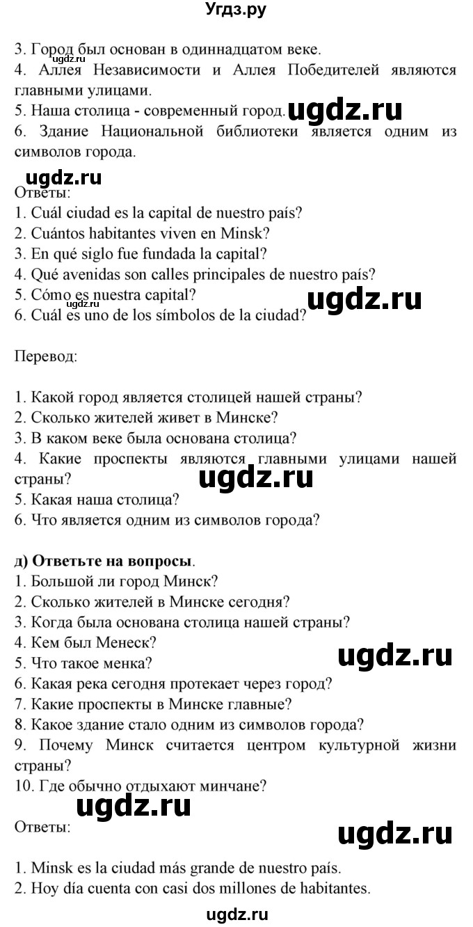 ГДЗ (Решебник) по испанскому языку 5 класс Цыбулева Т.Э. / учебник / часть 2. страница / 8(продолжение 2)