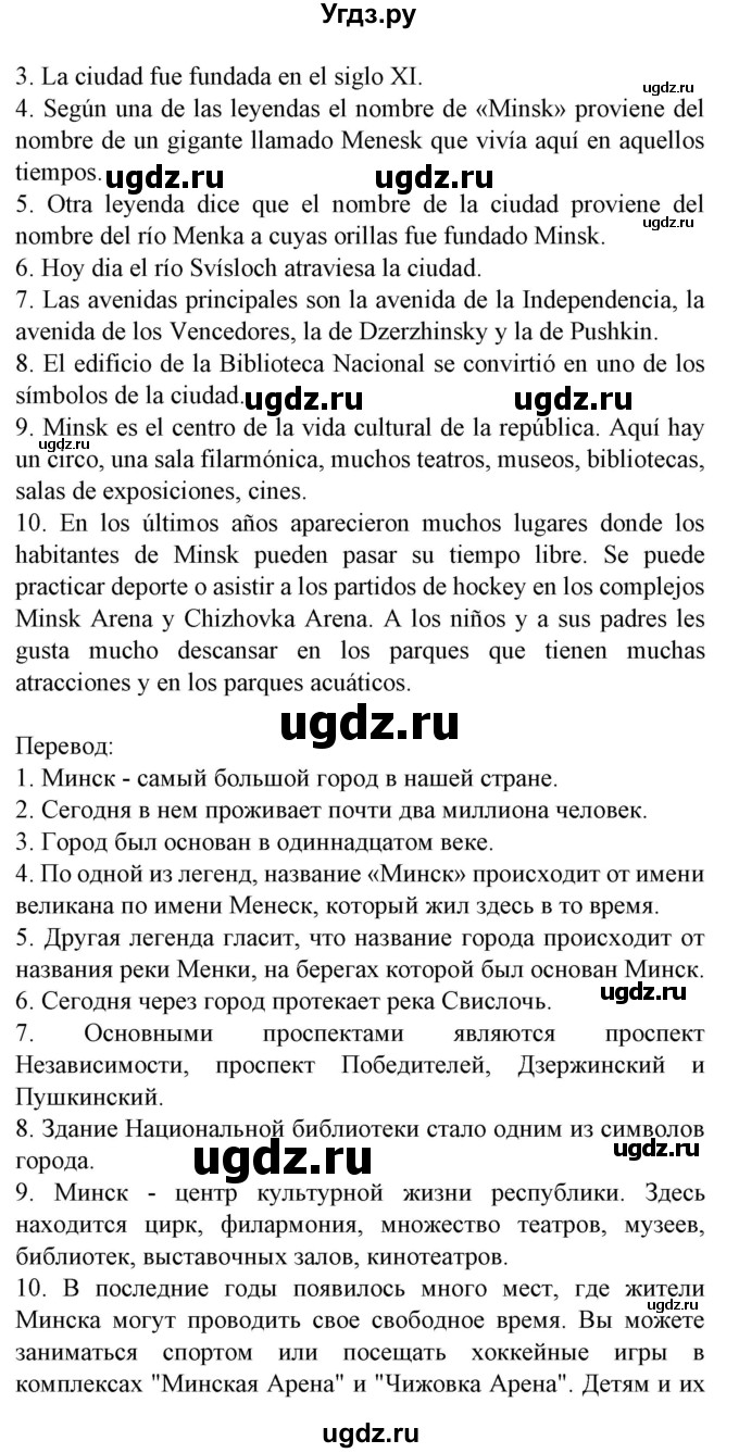 ГДЗ (Решебник) по испанскому языку 5 класс Цыбулева Т.Э. / учебник / часть 2. страница / 8(продолжение 3)