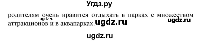 ГДЗ (Решебник) по испанскому языку 5 класс Цыбулева Т.Э. / учебник / часть 2. страница / 8(продолжение 4)