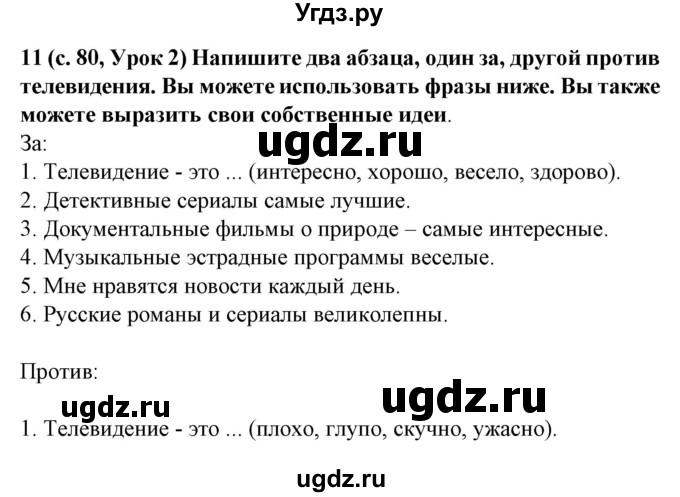 ГДЗ (Решебник) по испанскому языку 5 класс Цыбулева Т.Э. / учебник / часть 2. страница / 80