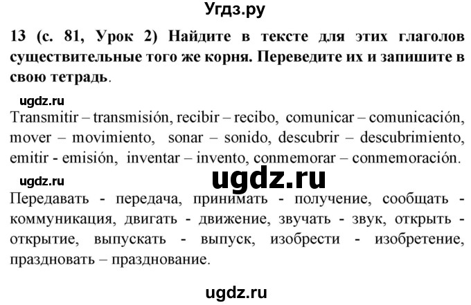 ГДЗ (Решебник) по испанскому языку 5 класс Цыбулева Т.Э. / учебник / часть 2. страница / 81