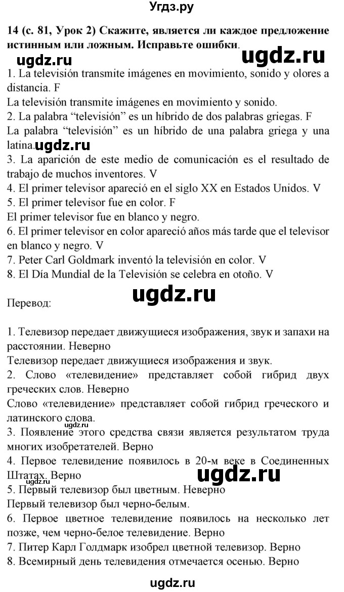 ГДЗ (Решебник) по испанскому языку 5 класс Цыбулева Т.Э. / учебник / часть 2. страница / 81(продолжение 2)