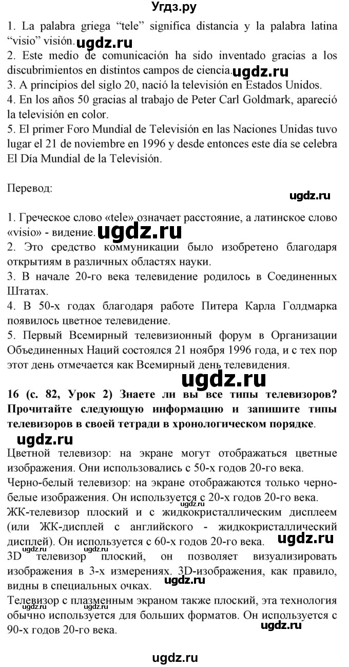 ГДЗ (Решебник) по испанскому языку 5 класс Цыбулева Т.Э. / учебник / часть 2. страница / 82(продолжение 2)