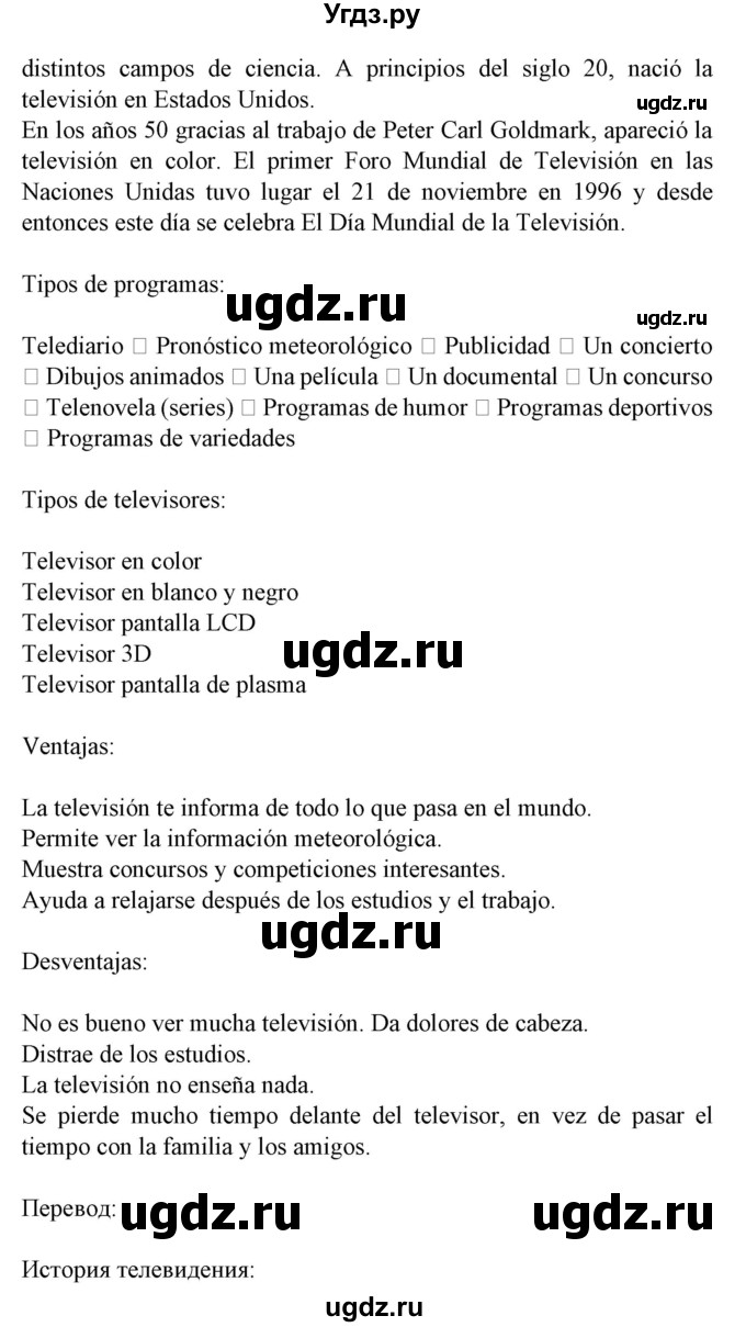 ГДЗ (Решебник) по испанскому языку 5 класс Цыбулева Т.Э. / учебник / часть 2. страница / 85(продолжение 3)