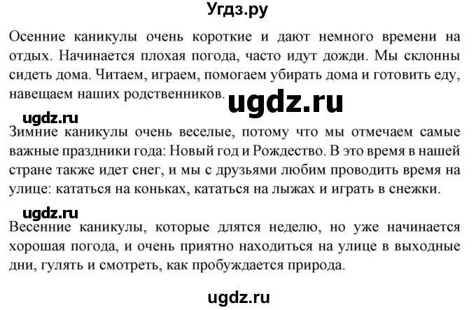 ГДЗ (Решебник) по испанскому языку 5 класс Цыбулева Т.Э. / учебник / часть 2. страница / 87