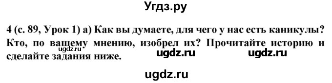 ГДЗ (Решебник) по испанскому языку 5 класс Цыбулева Т.Э. / учебник / часть 2. страница / 89