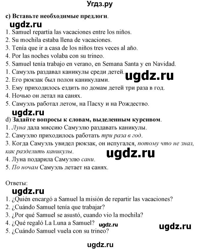 ГДЗ (Решебник) по испанскому языку 5 класс Цыбулева Т.Э. / учебник / часть 2. страница / 91