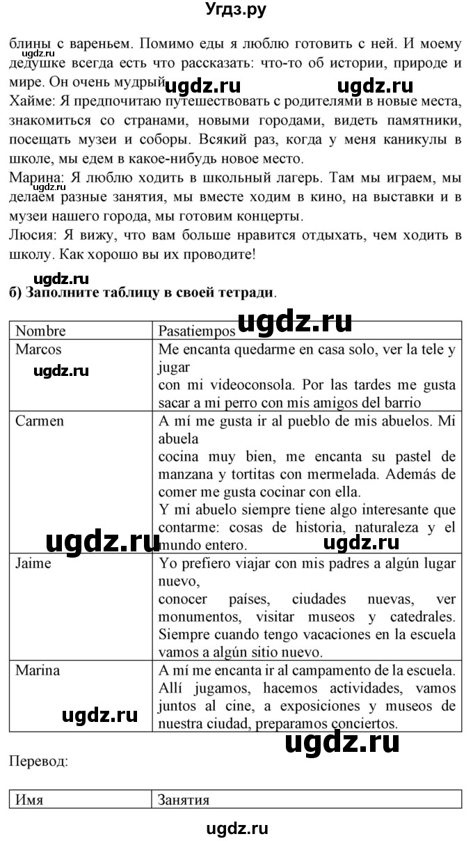 ГДЗ (Решебник) по испанскому языку 5 класс Цыбулева Т.Э. / учебник / часть 2. страница / 94(продолжение 2)