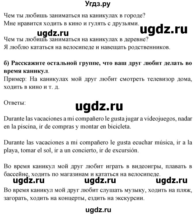 ГДЗ (Решебник) по испанскому языку 5 класс Цыбулева Т.Э. / учебник / часть 2. страница / 95(продолжение 3)