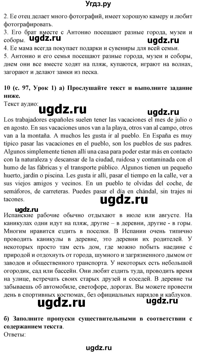 ГДЗ (Решебник) по испанскому языку 5 класс Цыбулева Т.Э. / учебник / часть 2. страница / 97(продолжение 3)