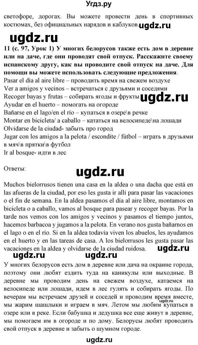 ГДЗ (Решебник) по испанскому языку 5 класс Цыбулева Т.Э. / учебник / часть 2. страница / 97(продолжение 5)