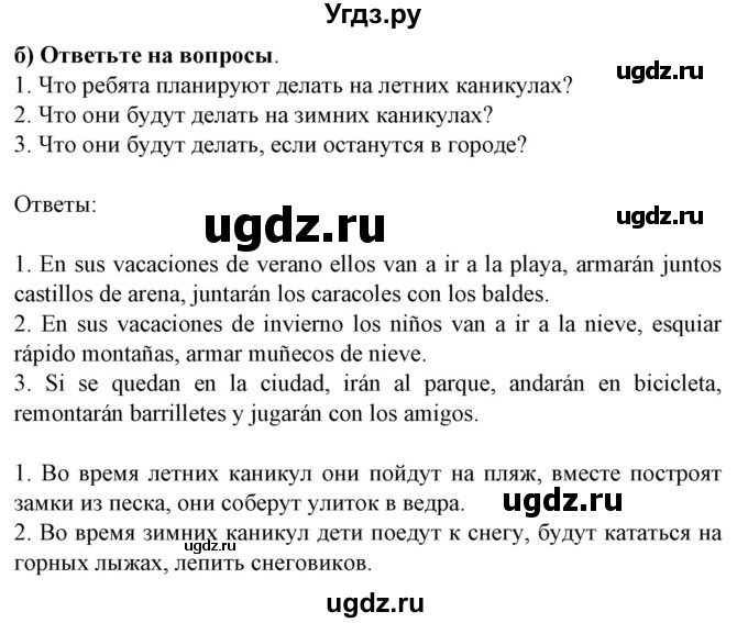 ГДЗ (Решебник) по испанскому языку 5 класс Цыбулева Т.Э. / учебник / часть 2. страница / 99