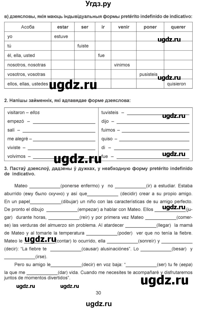 ГДЗ (Рабочая тетрадь) по испанскому языку 5 класс Цыбулева Т.Э. / рабочая тетрадь / часть 2. страница / 30