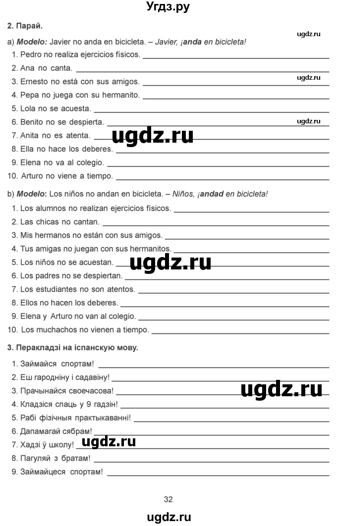 ГДЗ (Рабочая тетрадь) по испанскому языку 5 класс Цыбулева Т.Э. / рабочая тетрадь / часть 2. страница / 32-33