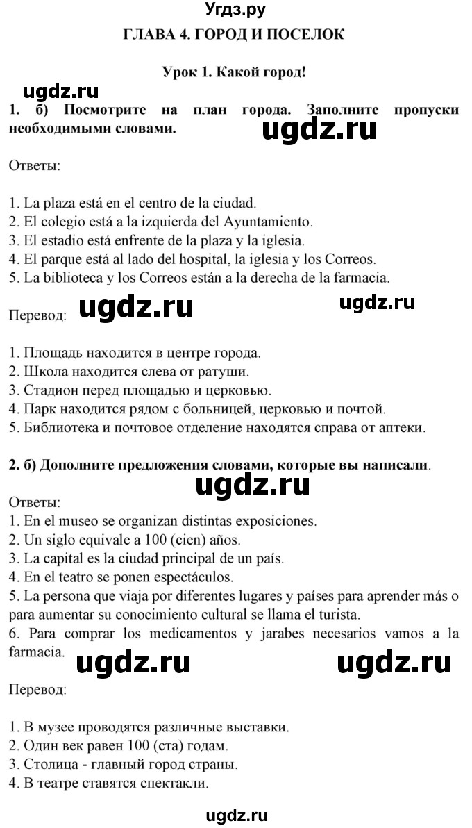 ГДЗ (Решебник) по испанскому языку 5 класс Цыбулева Т.Э. / рабочая тетрадь / часть 2. страница / 1