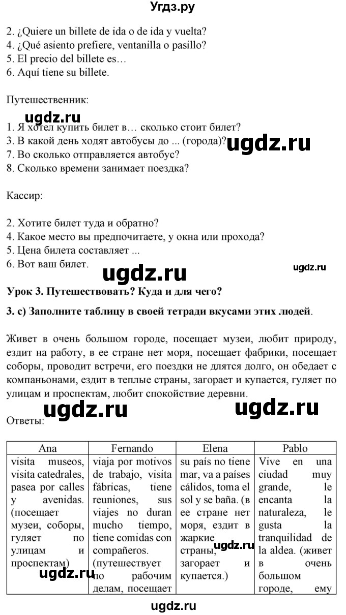 ГДЗ (Решебник) по испанскому языку 5 класс Цыбулева Т.Э. / рабочая тетрадь / часть 2. страница / 10(продолжение 2)