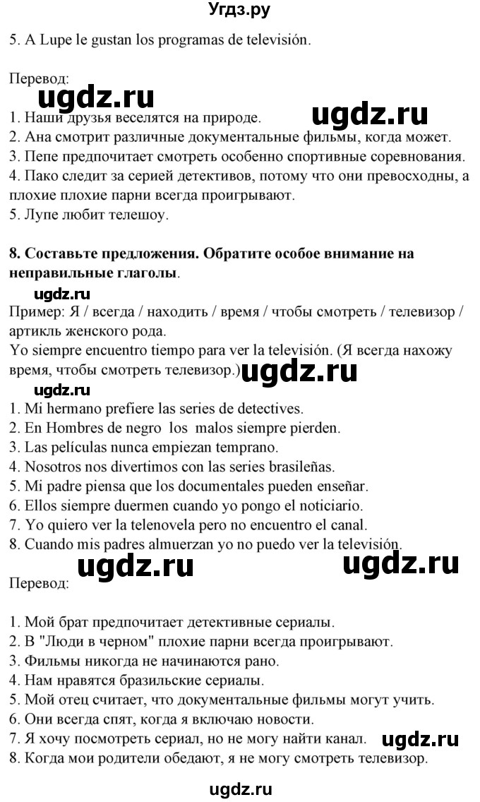 ГДЗ (Решебник) по испанскому языку 5 класс Цыбулева Т.Э. / рабочая тетрадь / часть 2. страница / 13(продолжение 3)