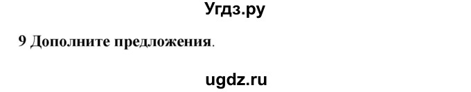 ГДЗ (Решебник) по испанскому языку 5 класс Цыбулева Т.Э. / рабочая тетрадь / часть 2. страница / 14