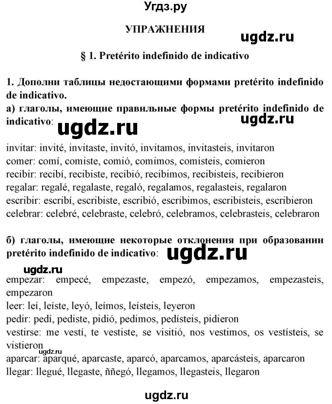 ГДЗ (Решебник) по испанскому языку 5 класс Цыбулева Т.Э. / рабочая тетрадь / часть 2. страница / 29