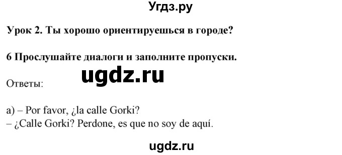 ГДЗ (Решебник) по испанскому языку 5 класс Цыбулева Т.Э. / рабочая тетрадь / часть 2. страница / 3