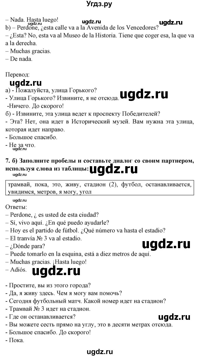 ГДЗ (Решебник) по испанскому языку 5 класс Цыбулева Т.Э. / рабочая тетрадь / часть 2. страница / 3(продолжение 2)