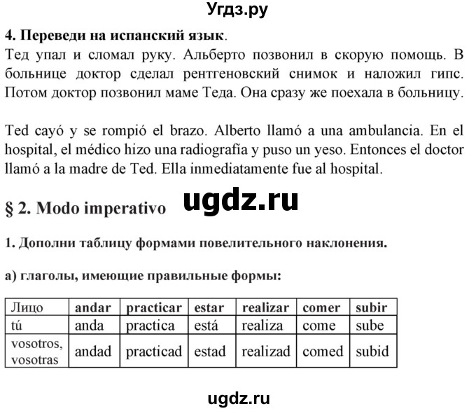 ГДЗ (Решебник) по испанскому языку 5 класс Цыбулева Т.Э. / рабочая тетрадь / часть 2. страница / 31