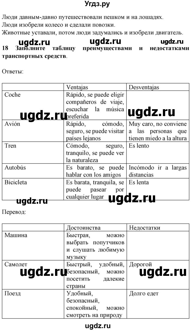 ГДЗ (Решебник) по испанскому языку 5 класс Цыбулева Т.Э. / рабочая тетрадь / часть 2. страница / 7(продолжение 2)