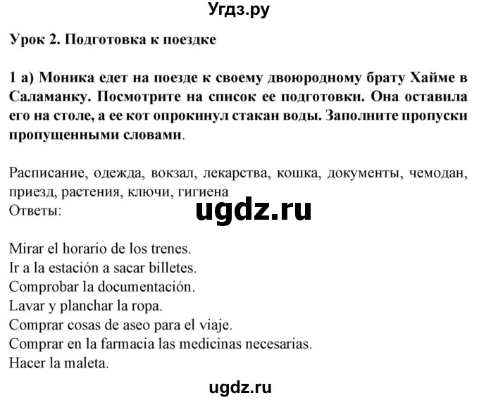 ГДЗ (Решебник) по испанскому языку 5 класс Цыбулева Т.Э. / рабочая тетрадь / часть 2. страница / 8