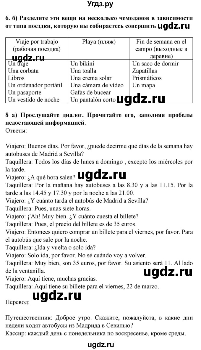 ГДЗ (Решебник) по испанскому языку 5 класс Цыбулева Т.Э. / рабочая тетрадь / часть 2. страница / 9(продолжение 2)