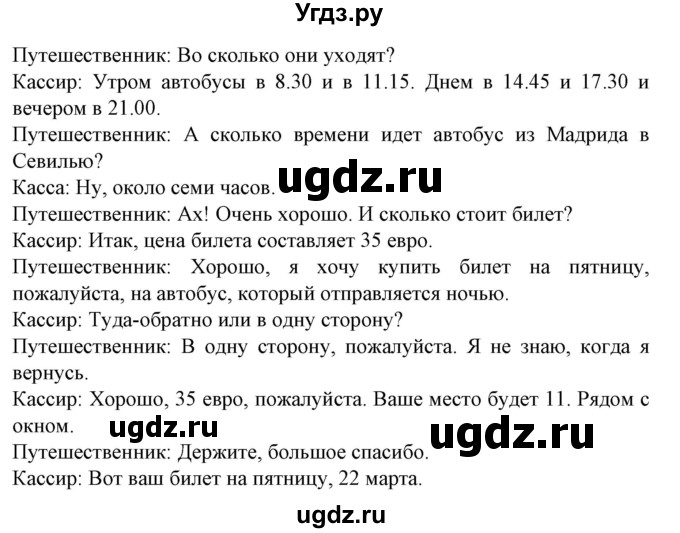 ГДЗ (Решебник) по испанскому языку 5 класс Цыбулева Т.Э. / рабочая тетрадь / часть 2. страница / 9(продолжение 3)