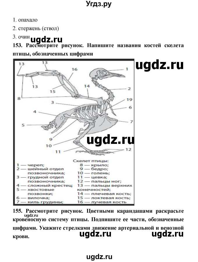 ГДЗ (Решебник) по биологии 8 класс (рабочая тетрадь) Захаров В.Б. / страница-№ / 100–111(продолжение 3)