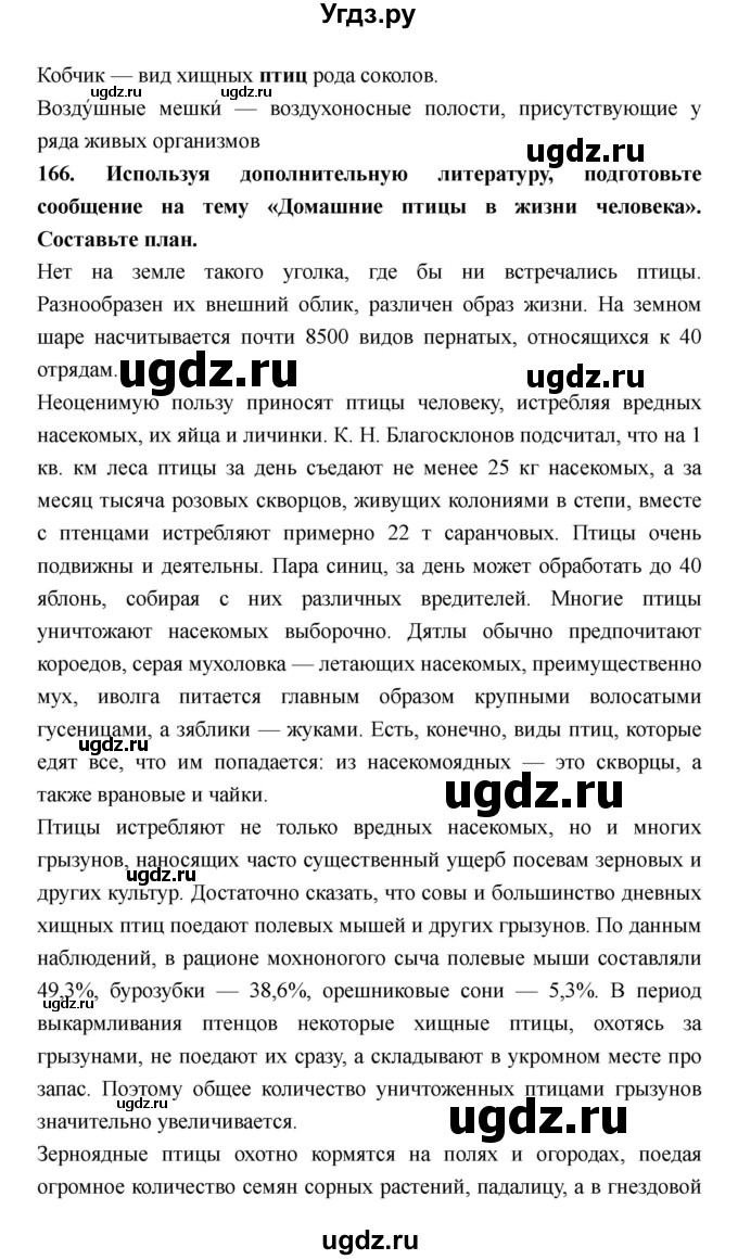 ГДЗ (Решебник) по биологии 8 класс (рабочая тетрадь) Захаров В.Б. / страница-№ / 100–111(продолжение 10)