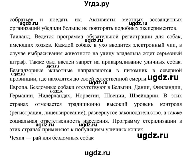 ГДЗ (Решебник) по биологии 8 класс (рабочая тетрадь) Захаров В.Б. / страница-№ / 128–131(продолжение 6)
